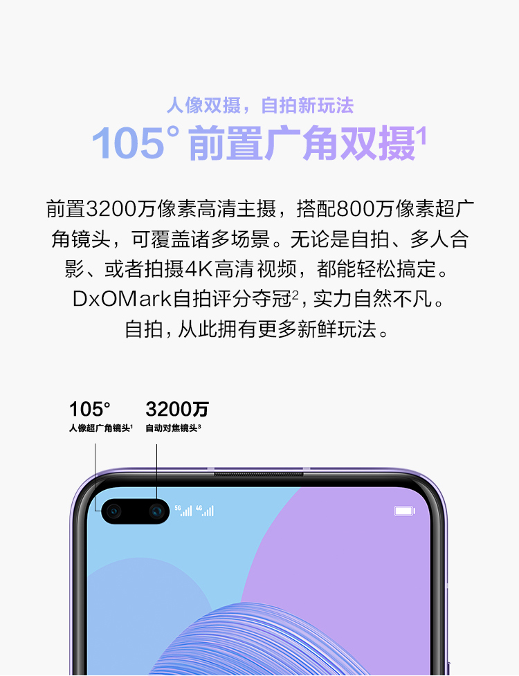 huawei nova6 5g双模全网通 麒麟990芯片 前置3200万像素自动对焦