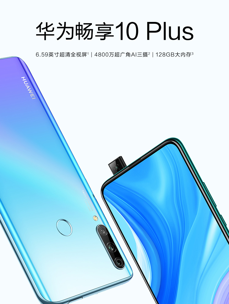 华为畅享 10 plus 6gb 128g 全网通版(幻夜黑 翡冷翠)